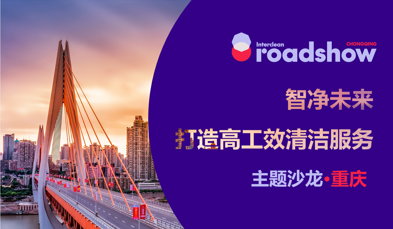 重庆路演预告 · AI视界，智净未来