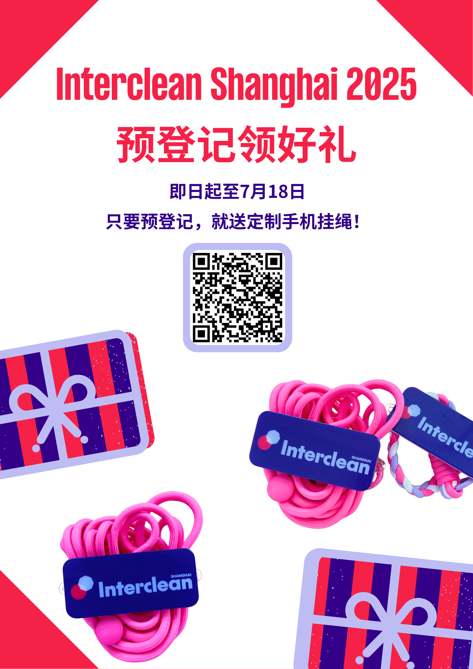 超级0元购！预登记送定制手机挂绳！【含福利】